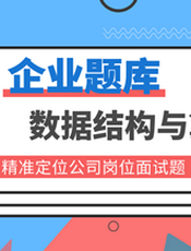 算法与数据结构高频面试真题