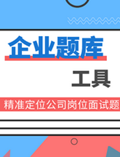 工具高频面试真题