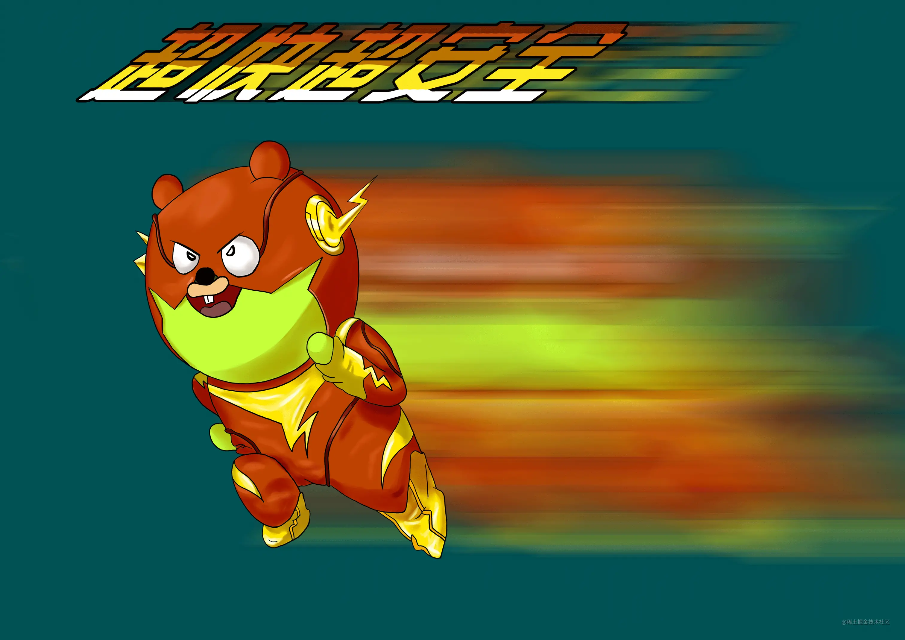 1 老司机带带我--上车 Go Go Go - 图5