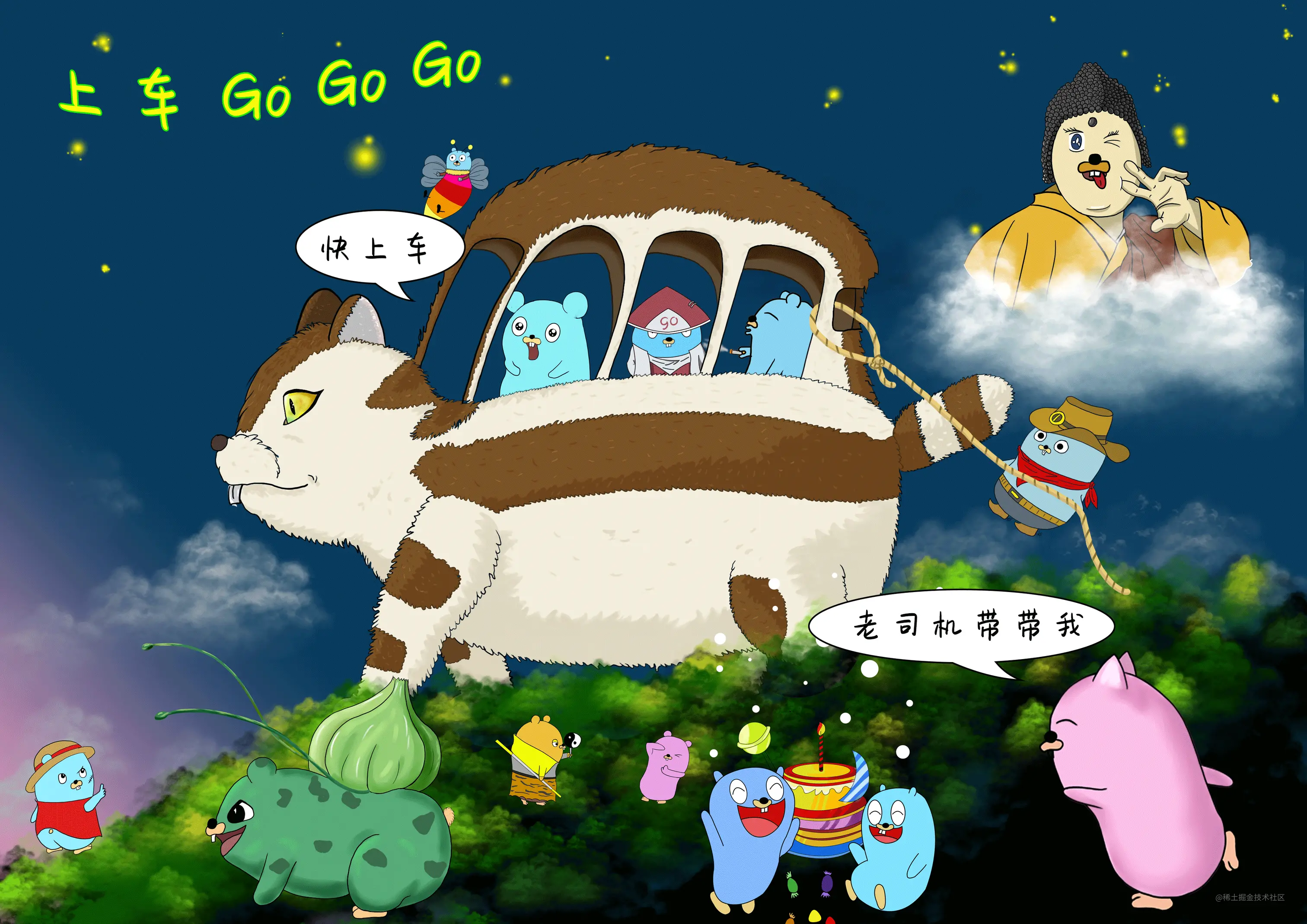 1 老司机带带我--上车 Go Go Go - 图1