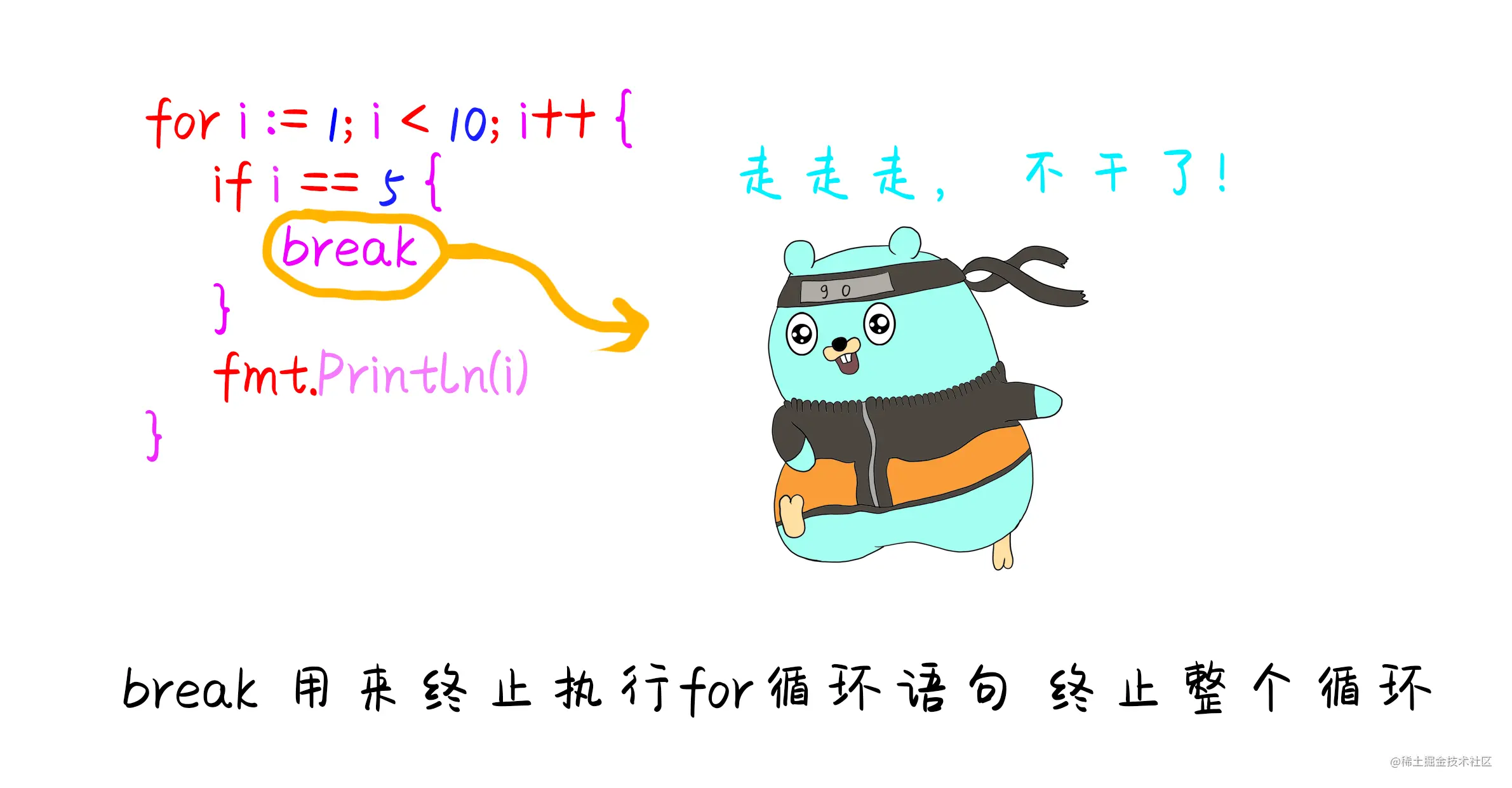 4 Go小二的流程控制 - 图4