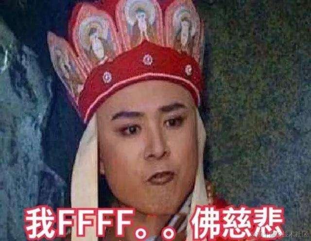 唐僧表情fuck