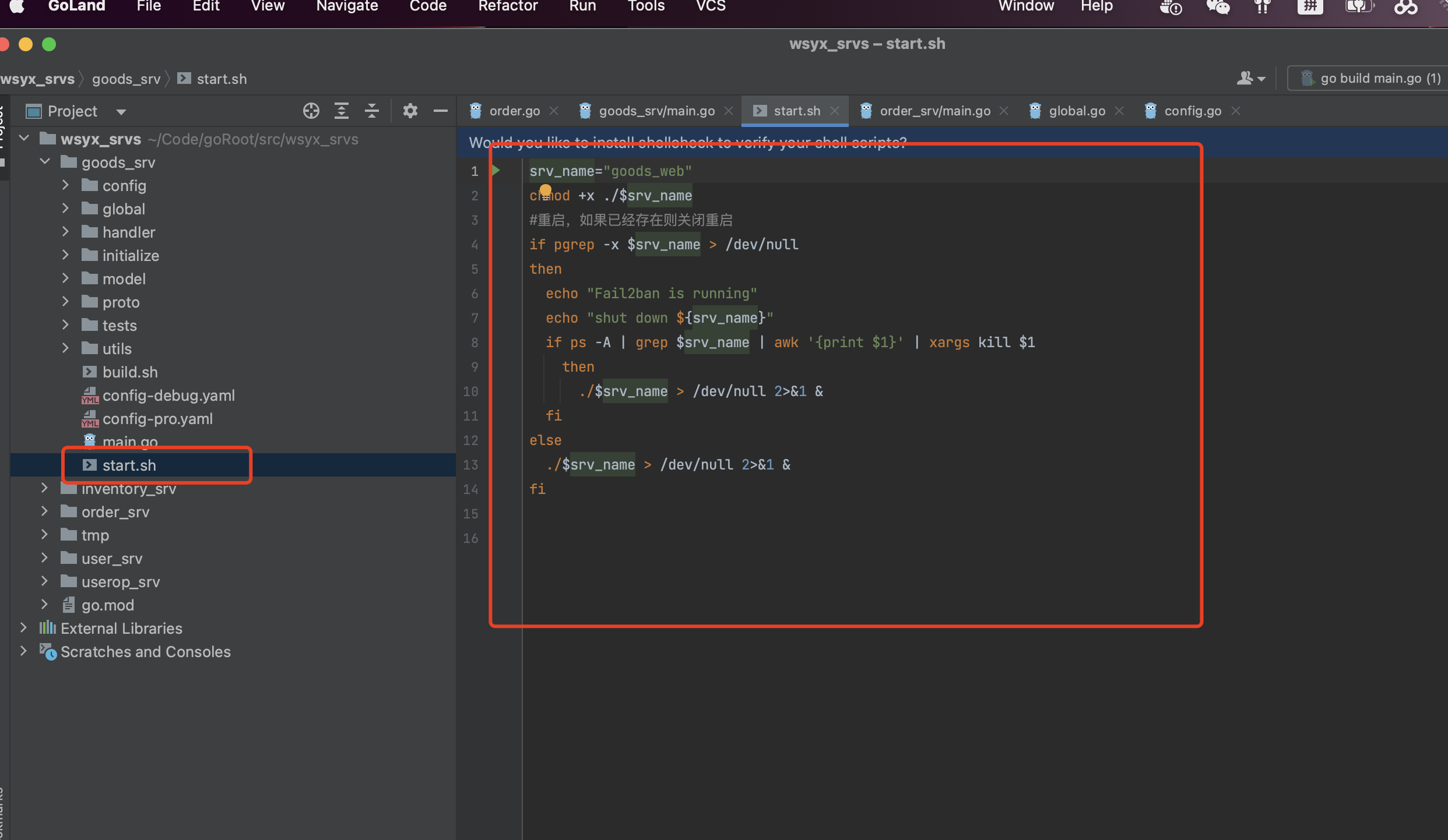 10.shell脚本启动go服务 - 图6