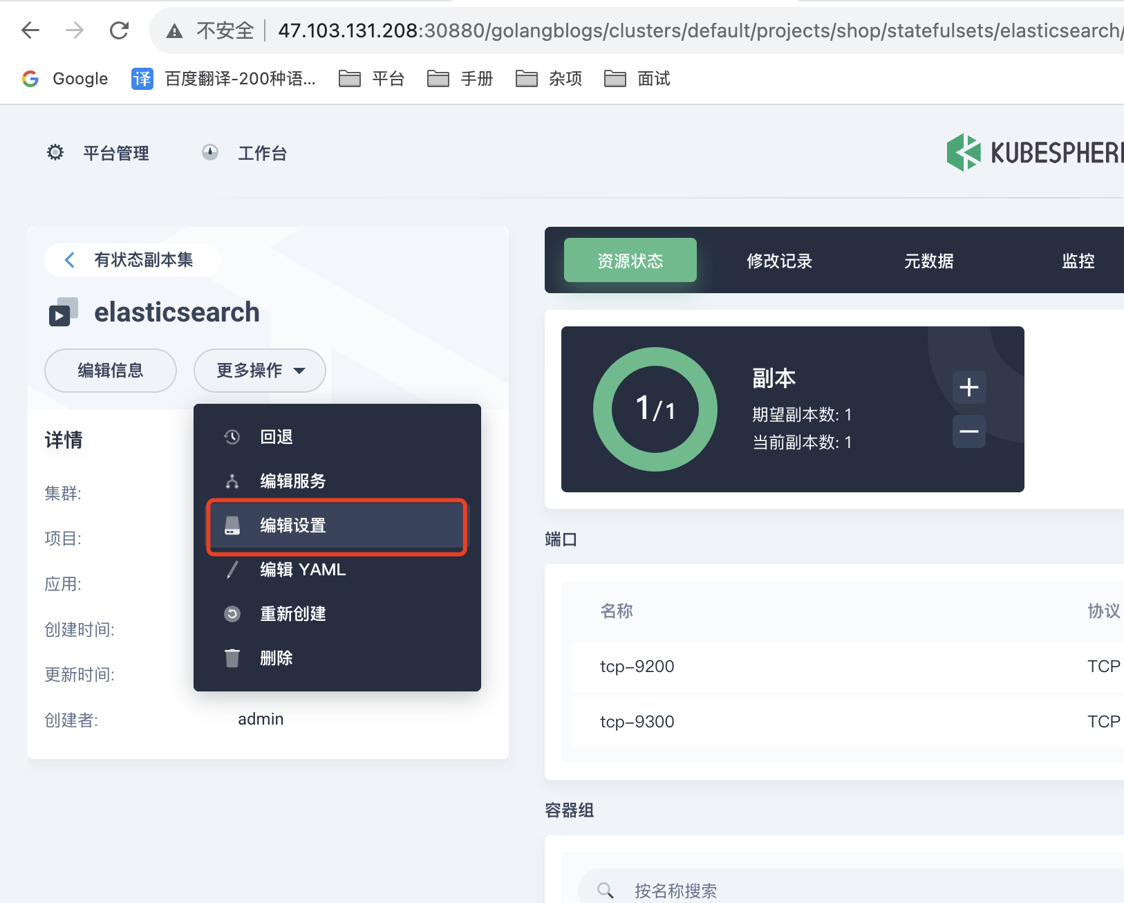 kubesphere安装elasticsearch - 图14