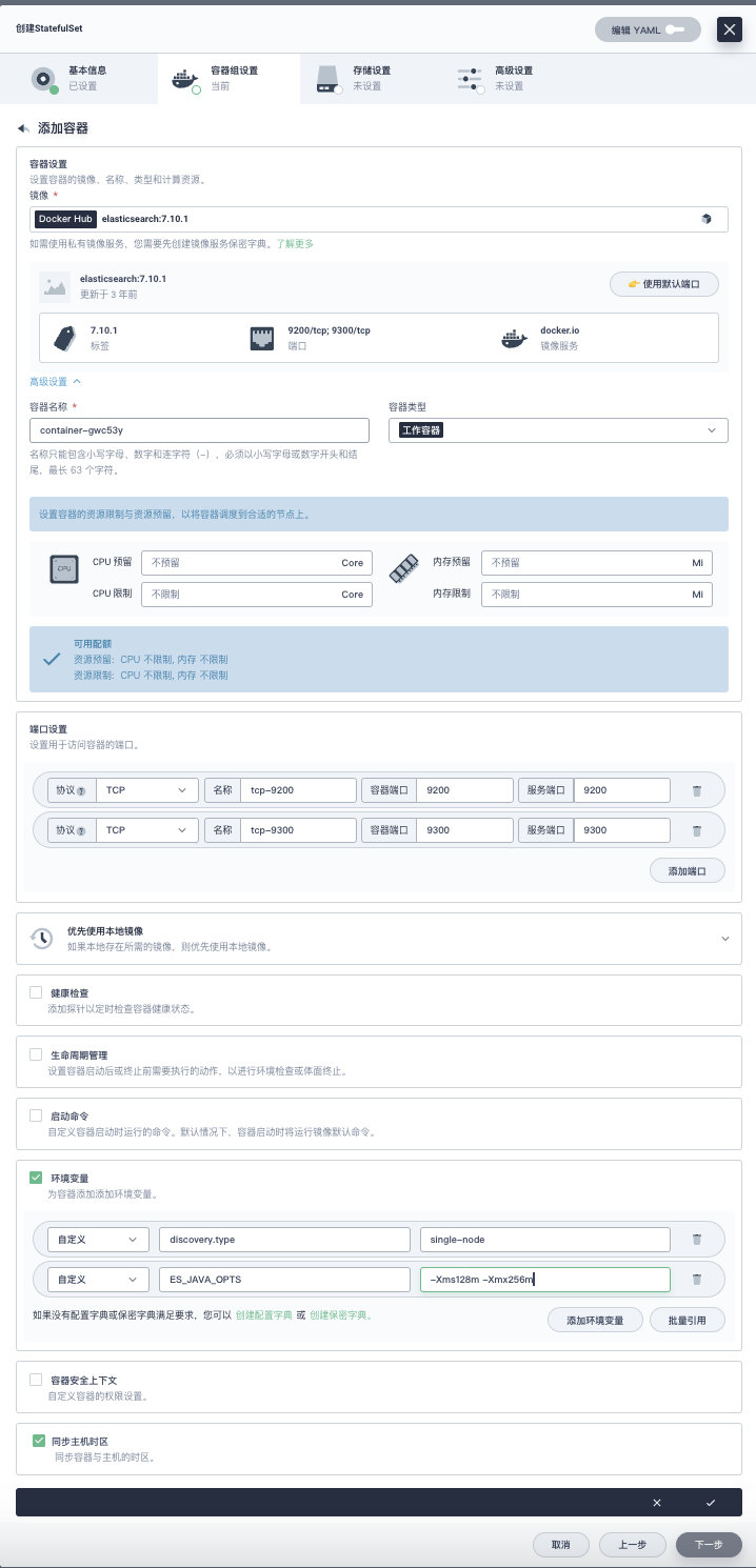 kubesphere安装elasticsearch - 图8