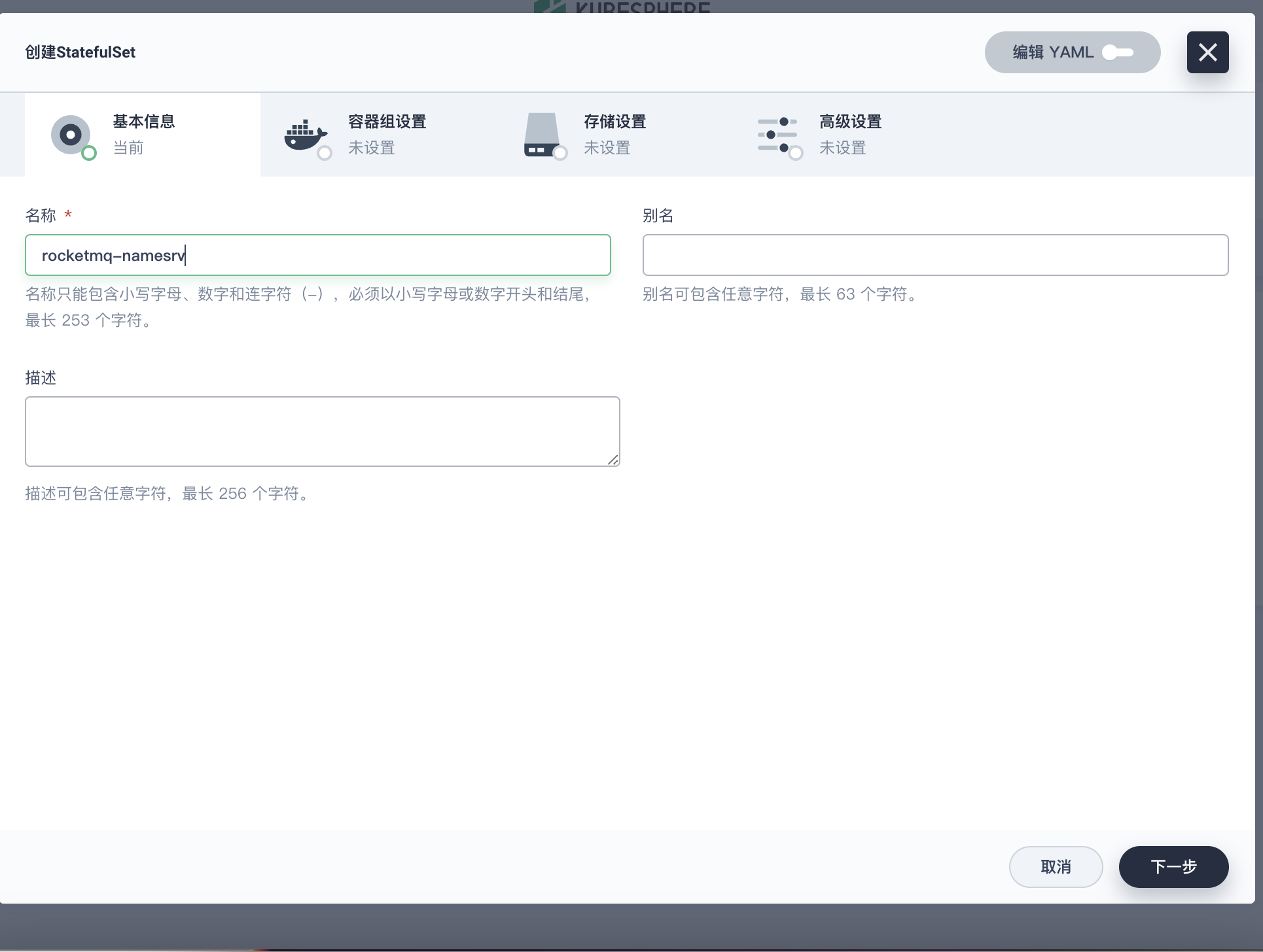 kubesphere 安装rocketmq - 图2