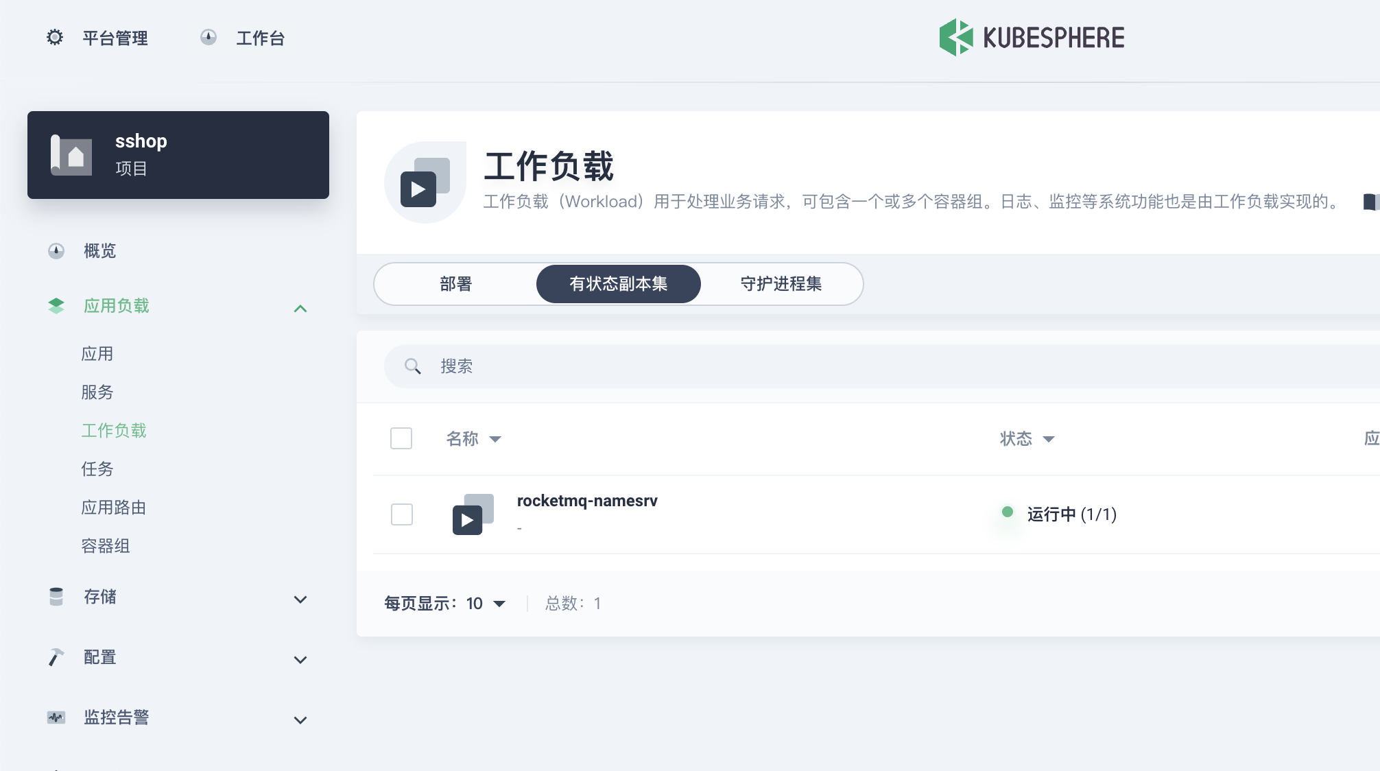 kubesphere 安装rocketmq - 图4