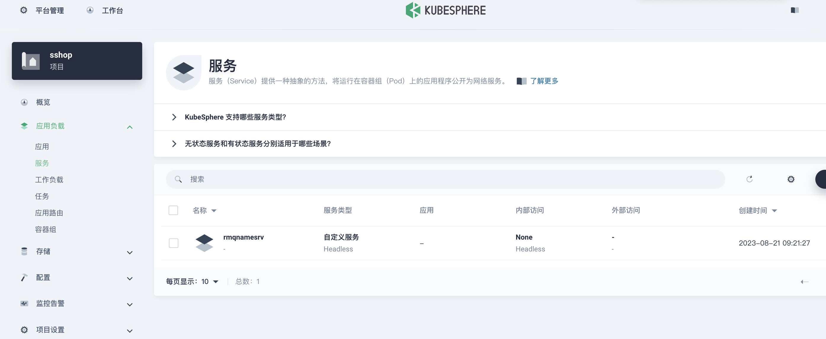 kubesphere 安装rocketmq - 图9