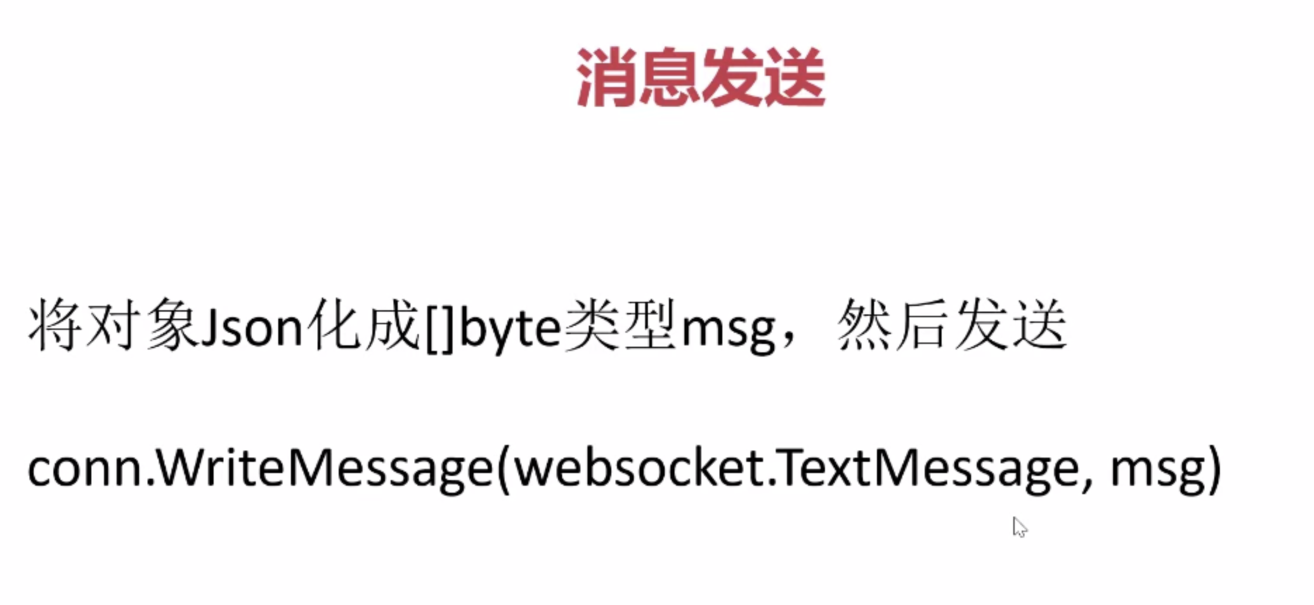 4、重点难点之WebSocket怎么用 - 图9