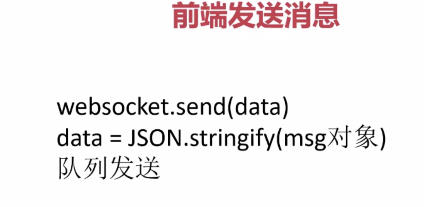 4、重点难点之WebSocket怎么用 - 图11